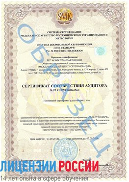 Образец сертификата соответствия аудитора №ST.RU.EXP.00006174-1 Реутов Сертификат ISO 22000